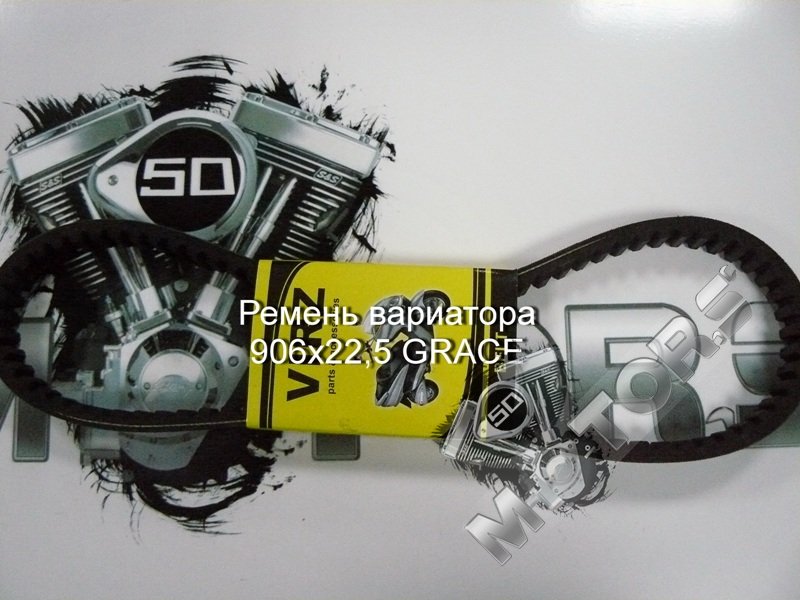 Ремень вариатора для скутера, размер 906x22,5 GRACE