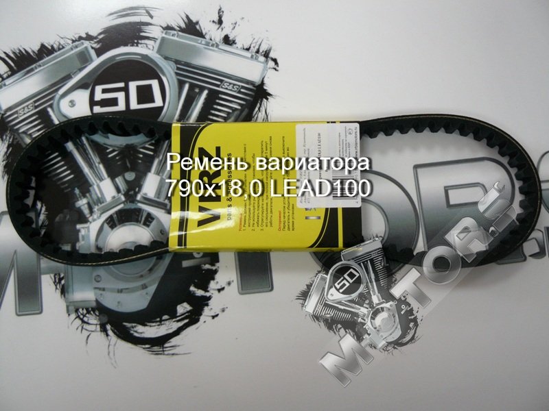 Ремень вариатора для скутера, размер 790х18,0 LEAD100