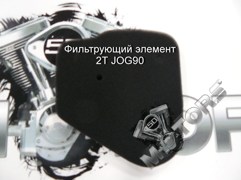 Фильтрующий элемент для скутера 2Т JOG90