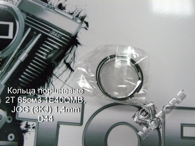 Кольца поршневые 2Т 65см3 1E40QMB, JOG (3KJ) 1,4mm D44; IRBIS LX50; YAMAXA  ...