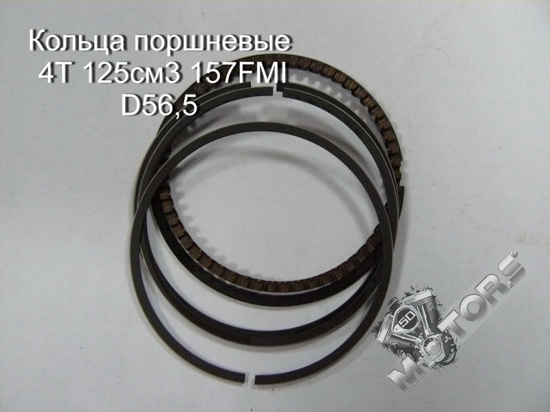Кольца поршневые для скутера 4Т 125см3 157FMI D56,5