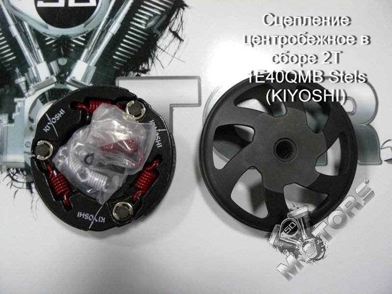 Сцепление центробежное в сборе для скутера (плата - колодки, барабан) 2Т 50см3 1E40QMB, JOG (3KJ) KIYOSHI; IRBIS LX50; YAMAXA JOG50