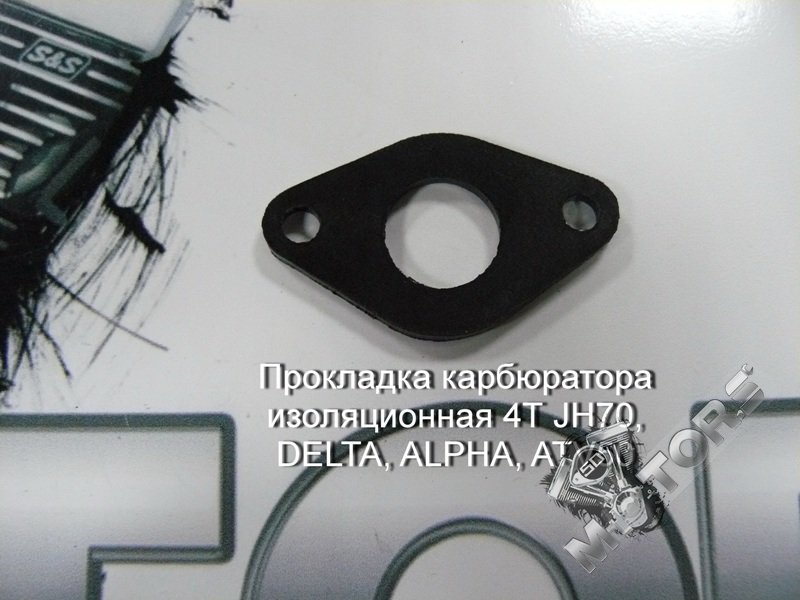 Прокладка карбюратора изоляционная (текстолитовая) 4Т JH70, DELTA, ALPHA, VIRAGO, ORION, ATV50