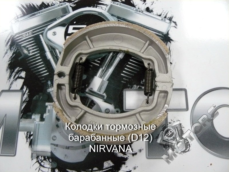 Колодки тормозные барабанные, размер  (D120мм)  (130x25mm) IRBIS  NIRVANA,  ...