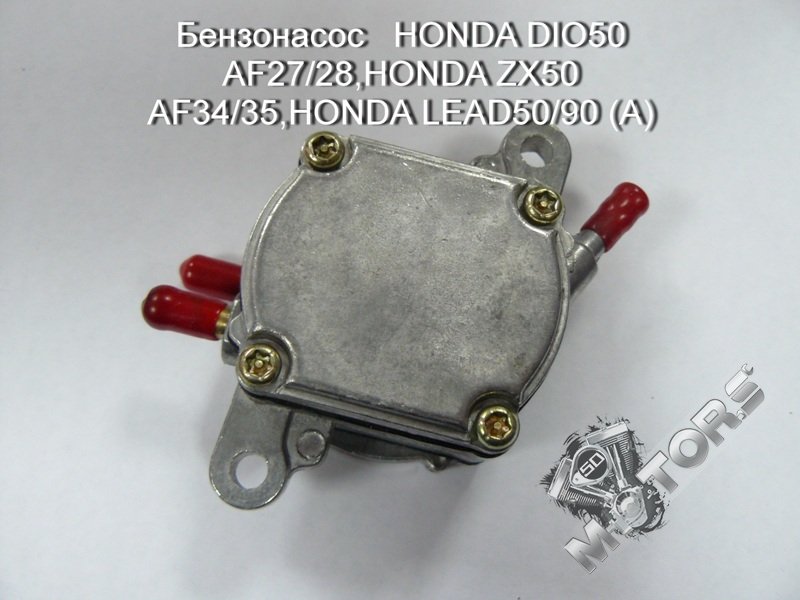 Бензонасос для скутера HONDA DIO50 AF27/28,HONDA ZX50 AF34/35,HONDA LEAD50/90 (A)