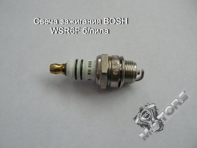Свеча зажигания для бензопилы BOSH WSR6F