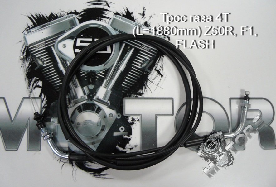 Трос газа 4Т длинна (L=1880mm) модель IRBIS Z50R, F1, FLASH