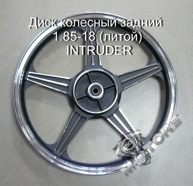 Диск колесный задний, размер  1.85-R18 (литой) IRBIS INTRUDER