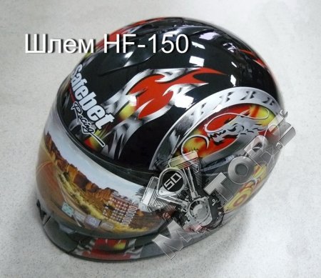 Шлем модель HF-150