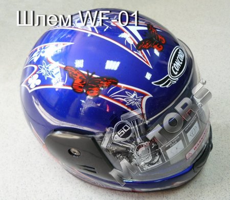 Шлем, модель WF-01, интеграл