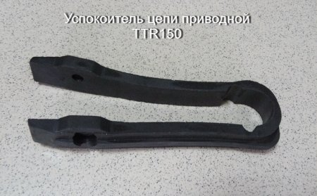 Успокоитель цепи приводной, IRBIS TTR150
