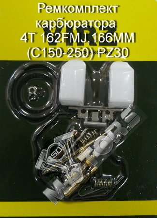Ремкомплект карбюратора 4Т, модель двигателя 162FMJ,166MM (C150-250) PZ30
