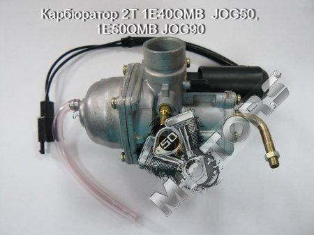 Карбюратор 2Т 1E40QMB  JOG50, 1E50QMB JOG90 (в комплекте с термоэлектроклапаном)