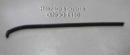 Накладка склиза IRBIS DINGO T150