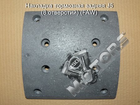 накладка тормозная задняя J5(8 отверстий) Huatai (модели до 2011г)