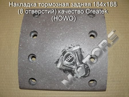 Накладка тормозная задняя размер 184х188 (8 отверстий) качество Createk (HOWO)