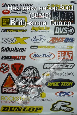 Наклейки набор 6001 (30*45) Bridgestone, Dunlop
