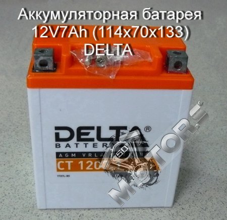 Аккумуляторная батарея 12V7Ah (114х70х133) DELTA