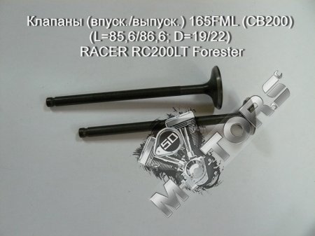 Клапаны (впуск./выпуск.) 165FML (CB200) (L=85,6/86,6; D=19/22) RACER RC200LT Forester