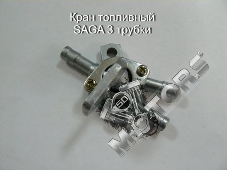 Кран топливный SAGA 3 трубки
