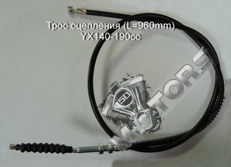 Трос сцепления (L=960mm) YX140-190cc