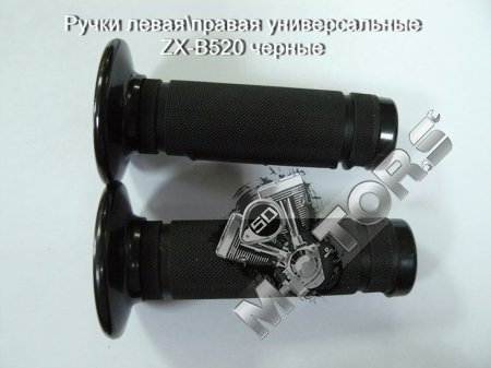 Ручки левая\правая универсальные ZX-B520 черные