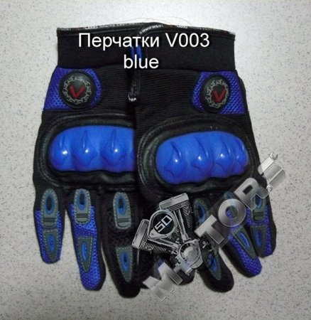 Перчатки V003 blue/ S, M