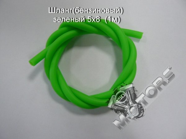 Шланг (бензиновый) зеленый 5х8  (1м)