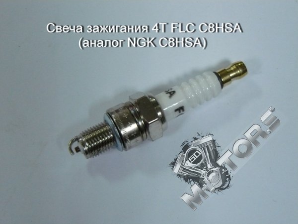Свеча зажигания 4Т FLC C8HSA (аналог NGK C8HSA) скутер/мопед