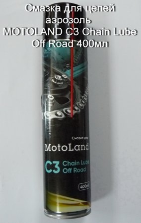 Смазка для цепей аэрозоль MOTOLAND C3 Chain Lube Off Road 400мл